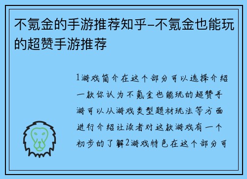 不氪金的手游推荐知乎-不氪金也能玩的超赞手游推荐