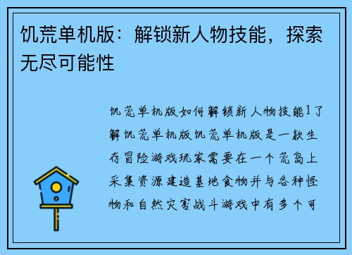 饥荒单机版：解锁新人物技能，探索无尽可能性