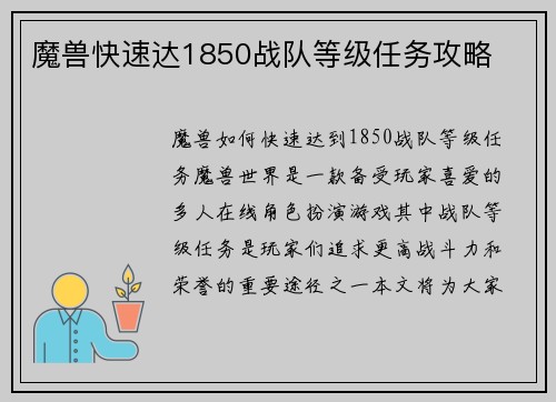 魔兽快速达1850战队等级任务攻略