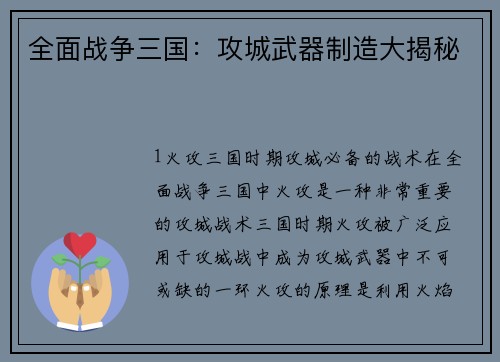 全面战争三国：攻城武器制造大揭秘