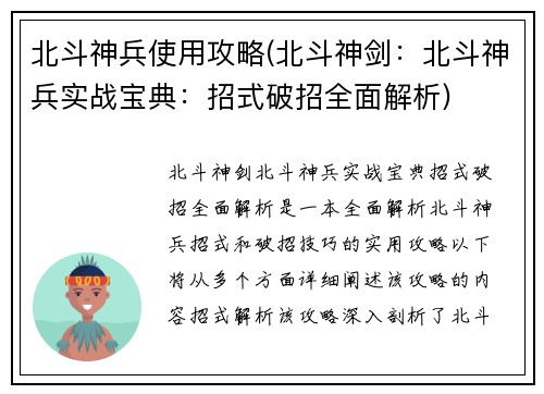 北斗神兵使用攻略(北斗神剑：北斗神兵实战宝典：招式破招全面解析)