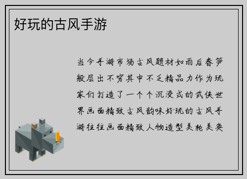 好玩的古风手游