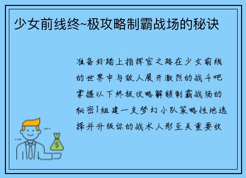 少女前线终~极攻略制霸战场的秘诀