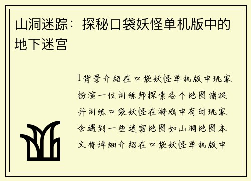 山洞迷踪：探秘口袋妖怪单机版中的地下迷宫