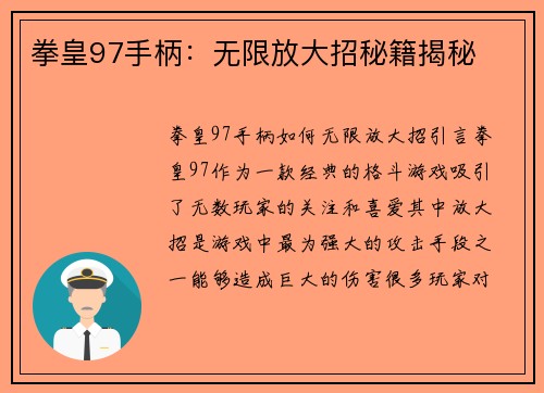 拳皇97手柄：无限放大招秘籍揭秘