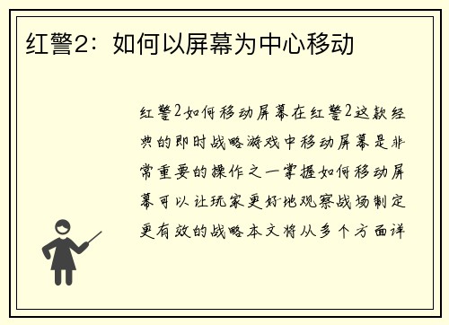 红警2：如何以屏幕为中心移动