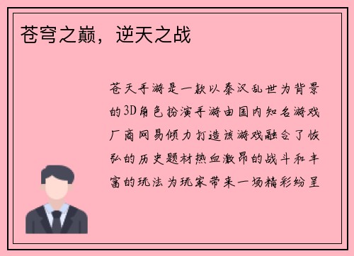 苍穹之巅，逆天之战