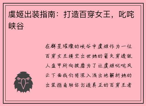虞姬出装指南：打造百穿女王，叱咤峡谷