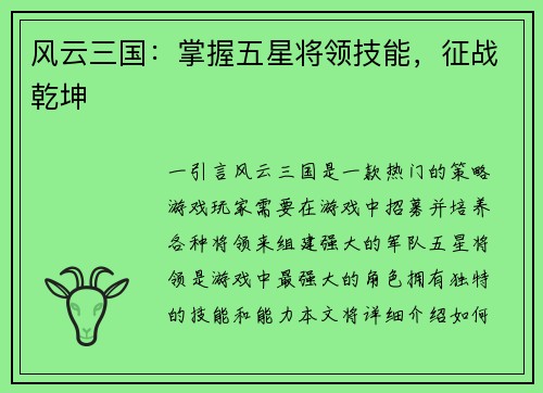 风云三国：掌握五星将领技能，征战乾坤