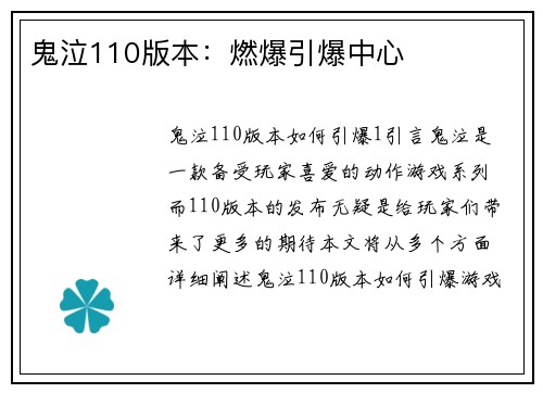 鬼泣110版本：燃爆引爆中心