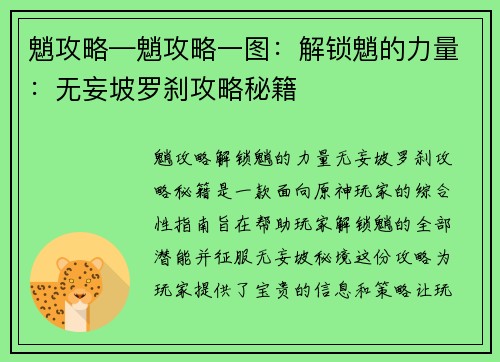 魈攻略—魈攻略一图：解锁魈的力量：无妄坡罗刹攻略秘籍