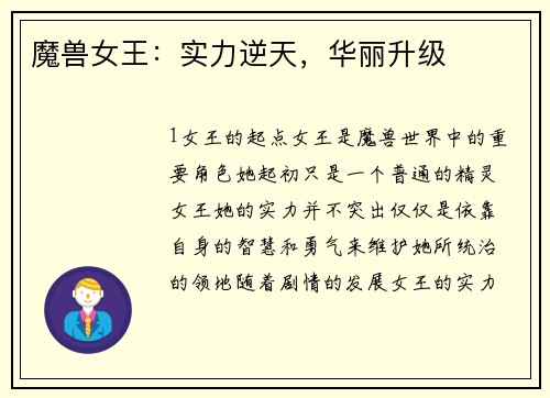 魔兽女王：实力逆天，华丽升级