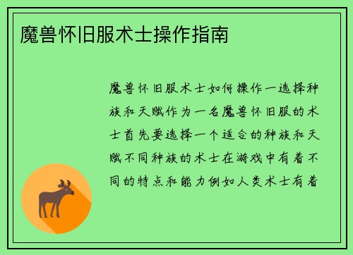 魔兽怀旧服术士操作指南